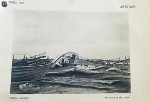 Рулевой 1913 Терийоки гибель яхты Атаир-05