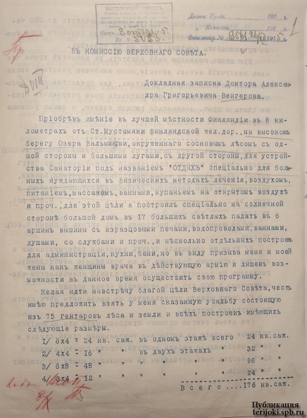 Vammeljarvi_Vengerov_1915-04.jpg