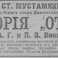 Венгеровы Новое Время 1916-04-03