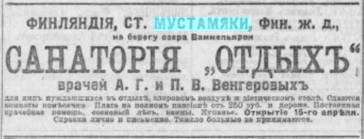Венгеровы Новое Время 1916-04-04