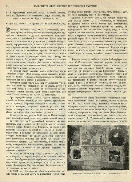 Турчанинова_Описание гигиенической выставки_1893-1.jpg