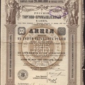 Русский торгово-промышленный банк. акция 1910 подпись Подменера