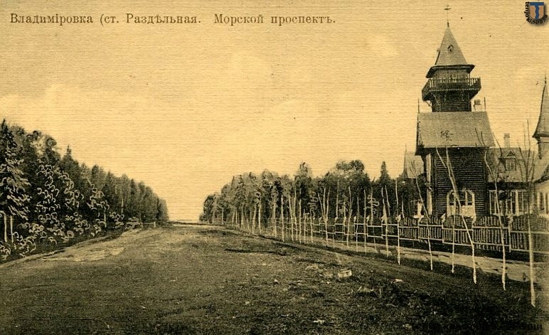 sr_Владимировка_Раздельная_1910-01.jpg