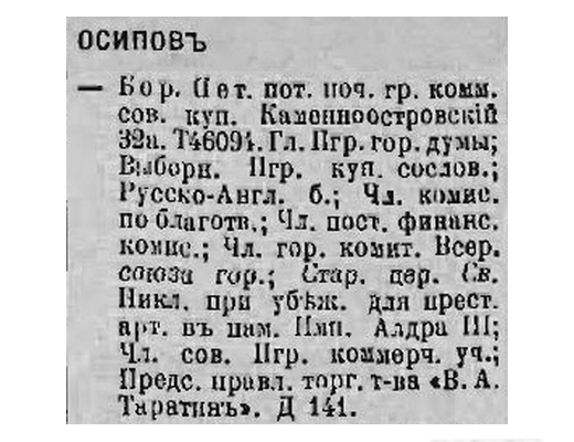 Osipov_1917.jpg
