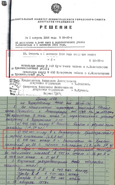 Зеленогорск_школа_450_1956.jpg