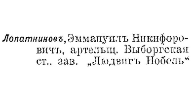Лопатников 1897-98 артельщик арт.Томсон