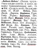 Лопатников 1898-99 артельщик-кассир