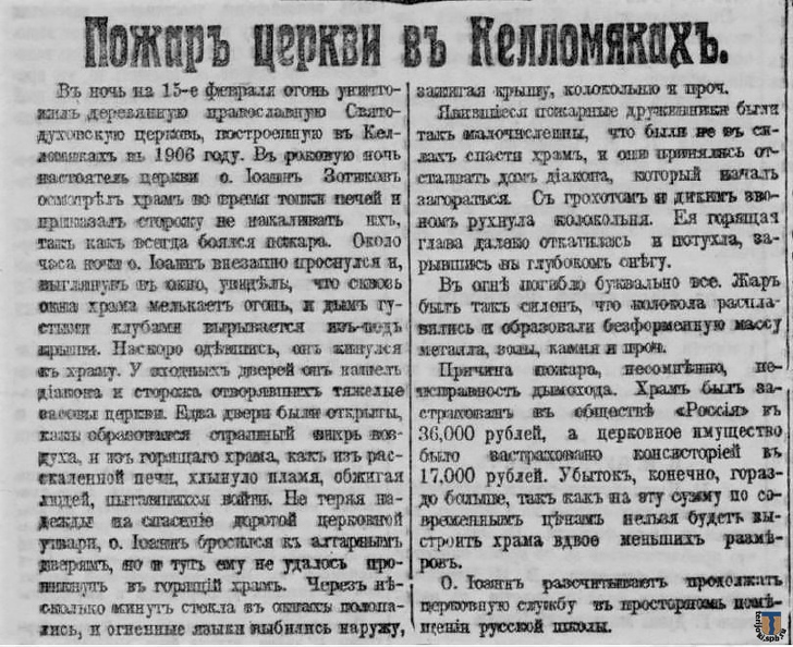 Петроградский_листок_46_1917-02-17_Келломяки.jpg