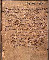 Горская Случевская 1911-01b