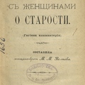 Брошюра М.М.Волковой 1901