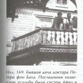 Балашов бывшая дача Петера фон Бага