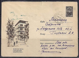 Зеленогорск библиотека конверт 1965