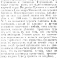 Турчаниновы 1913