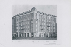 ezhegodnik-obshchestva-arhitektorov-hudozhnikov-08-1913-233
