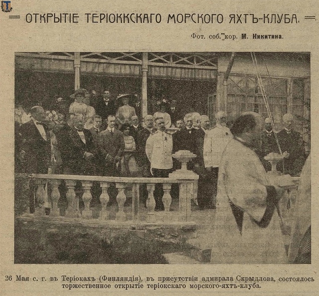 nvi_Terijoki_Nikitin-1912-24-4.jpg