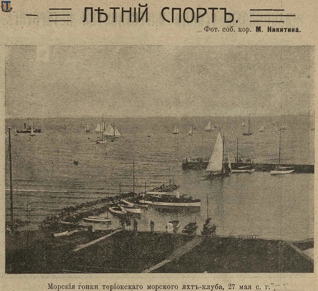 nvi_Terijoki_Nikitin-1912-24-5.jpg
