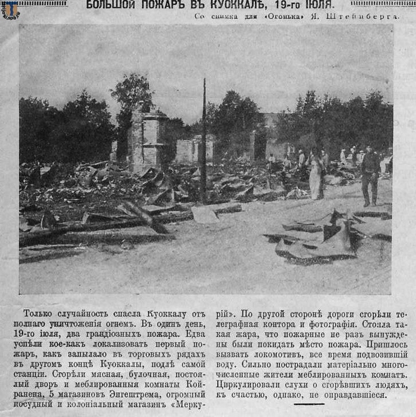 Огонек-1913_Куоккала_пожар в Т.Д.-Меркурий- и магазинах.jpg