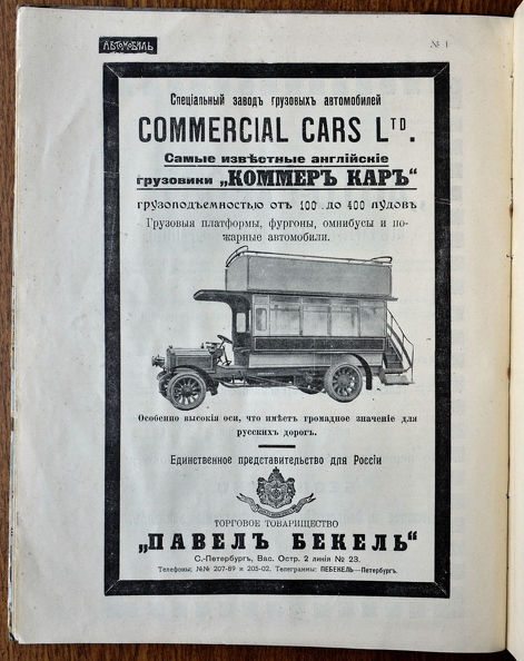 1911-01-01. № 1. Автомобиль 3343.jpg
