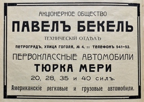 1916-02-01. № 3. Автомобиль 6421