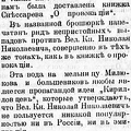 Новые Русские Вести Снессарев 1924