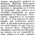 08.09.1922 Русские Вести Снессарев