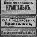Крангальс НовВр 1917 №14707(14фев)