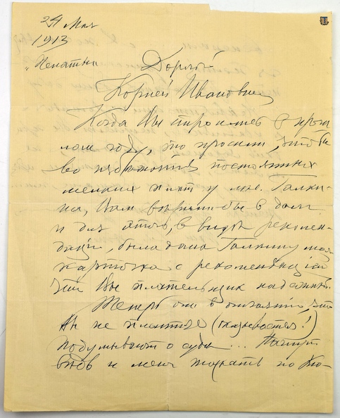 24 мая 1913 письмо Репина Чуковскому о долге 1стор.jpg