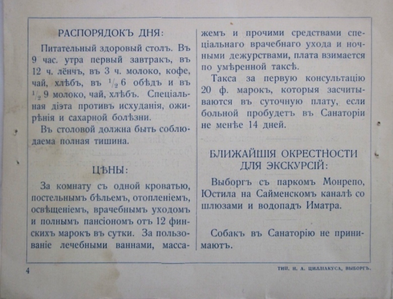 Конккала_рекл.проспект_1917-03.jpg