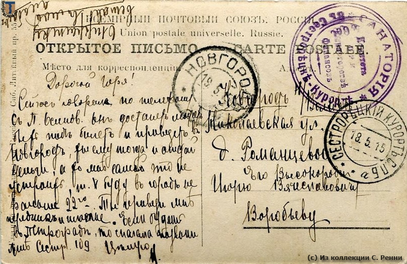 sr_СестрКурорт_Новгород_1915-01b.jpg