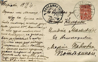 sr Terijoki TverskGub 1913-35b