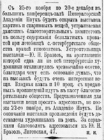 Юлия Бразоль ноябрь 1898