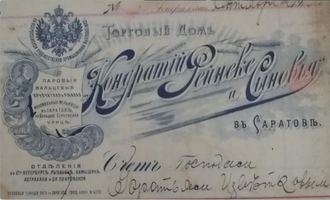 Рейнеке реклама 1908