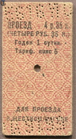 sr ticket Priozersk-Otradnoe 1956-01b