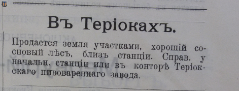 Финл. листок объявлений, 1905-46
