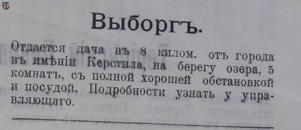 Финл. листок объявлений, 1905-4