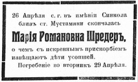 Газета «Русская жизнь», 1919 г.