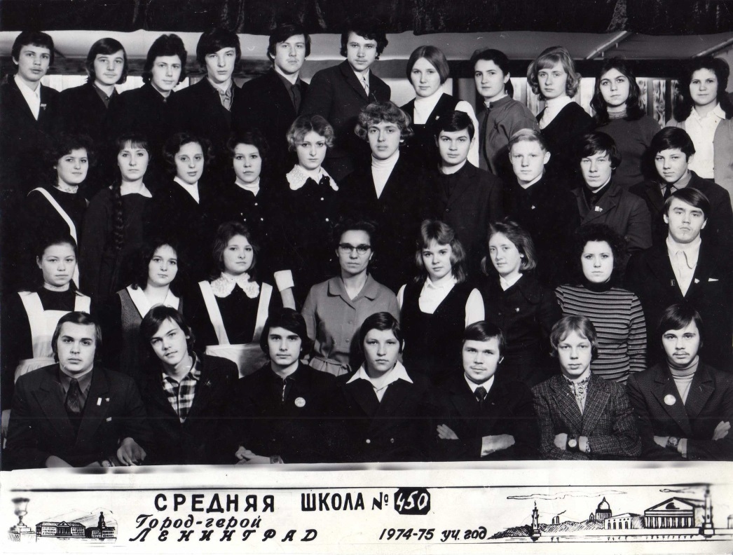 Наш 10 класс вместе с Галиной Андреевной Осиповой, весна 1975 г.