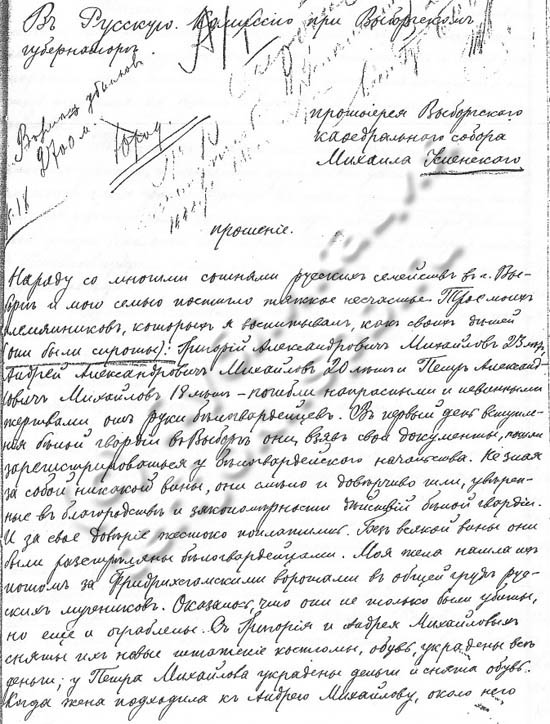 Белый террор в Выборге весной 1918 г. Только документы.